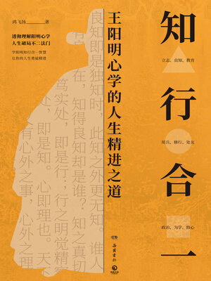 cover image of 王阳明心学
